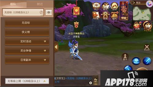 古剑奇谭二手游怎么组队