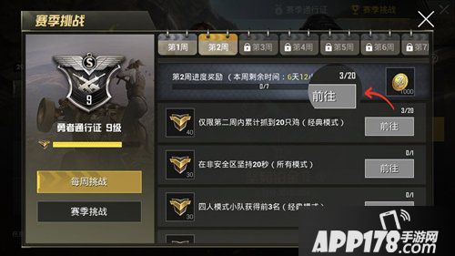 绝地求生刺激战场第二周赛季任务解读 刺激战场如何抓鸡