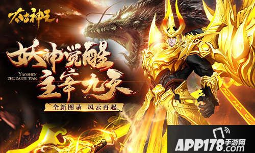 太古神王星魂觉醒新篇章开启