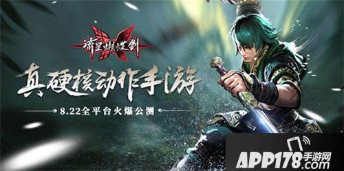 流星蝴蝶剑手游全平台<a href=http://www.app178.com/kaice/ target=_blank class=infotextkey>开测</a>