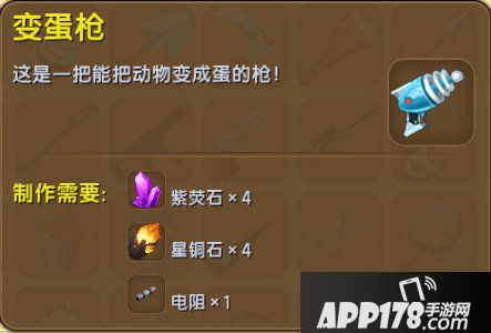 迷你世界变蛋枪怎么得 迷你世界变蛋枪作用