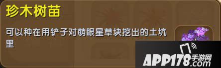 迷你世界珍木树苗怎么得 迷你世界珍木树苗获得<a href=http://www.app178.com/gonglue/ target=_blank class=infotextkey>攻略</a>