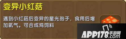 迷你世界变异小红菇怎么得 迷你世界变异小红菇作用详解
