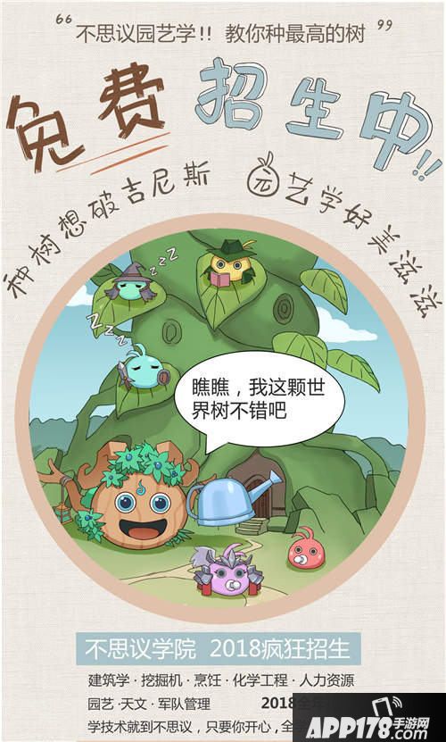 不思议迷宫开学活动