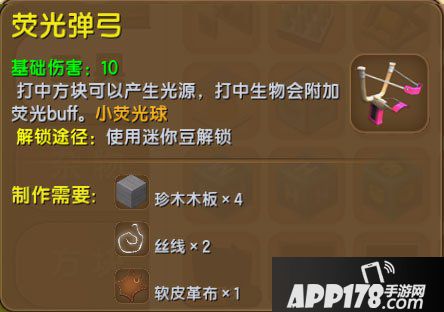 迷你世界荧光弹弓怎么得 迷你世界荧光弹弓作用详解