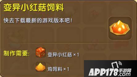 迷你世界变异鸡饲料怎么做 变异鸡饲料汇总