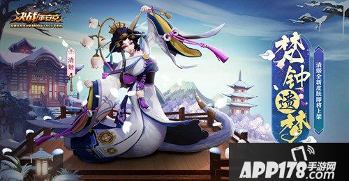 梵钟遗梦 决战平安京清姬全新皮肤曝光