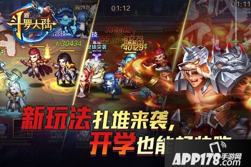 新斗罗大陆手游新版本