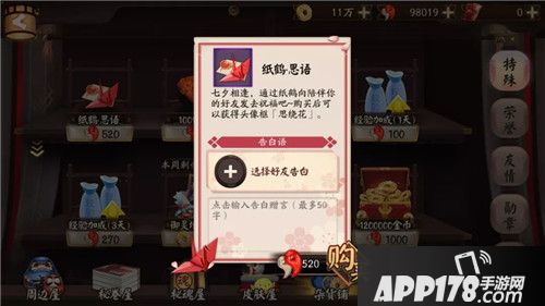 脉脉情思相时而寄 《阴阳师》七夕表白活动开启！