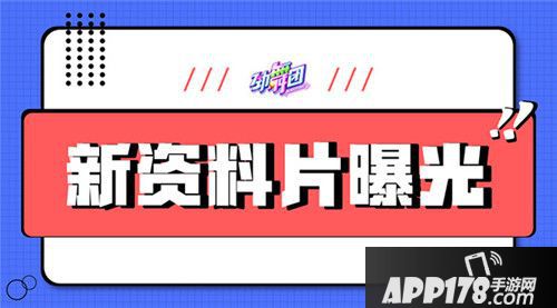 胜负看天意？《劲舞团》手游娱乐玩法即将来袭！