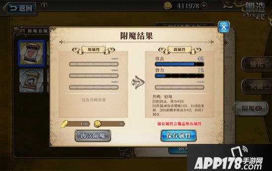 梦幻模拟战手游装备附魔