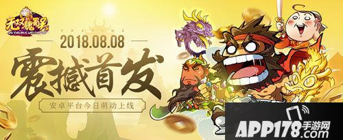 无双魏蜀吴首发