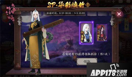 阴阳师华彩焕新活动来袭 4个SP皮肤来临