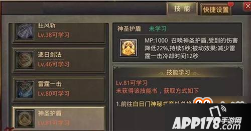 雷霆一击 81级战士PK技能选择及使用<a href=http://www.app178.com/gonglue/ target=_blank class=infotextkey>攻略</a>