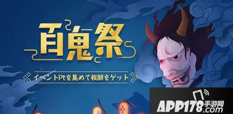 阴阳师8月22日维护更新公告 中元百鬼祭来袭
