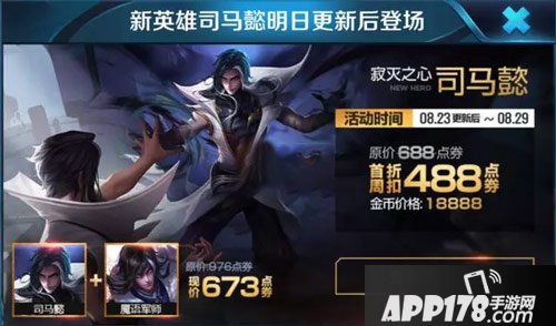王者荣耀司马懿即将降临峡谷 13位英雄调整