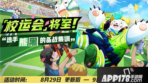 点燃暑假最后的激情！《非人学园》开学季系列活动开启