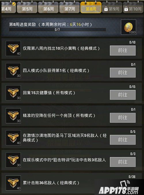 绝地求生刺激战场第八周赛季任务解读 第八周赛季任务怎么玩