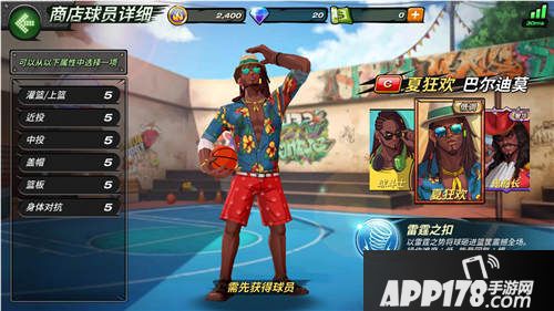 潮人篮球中锋巴尔迪莫