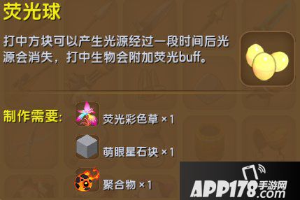 迷你世界荧光球怎么得 迷你世界荧光球作用详解