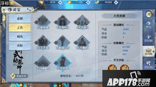  武动乾坤手游技能怎么搭配