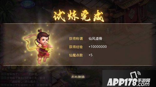 逆天改命突破极限 问道手游南天门试炼开启