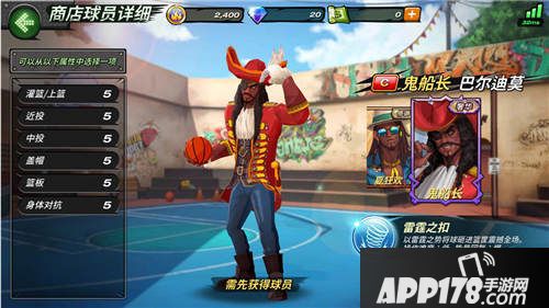 潮人篮球中锋巴尔迪莫