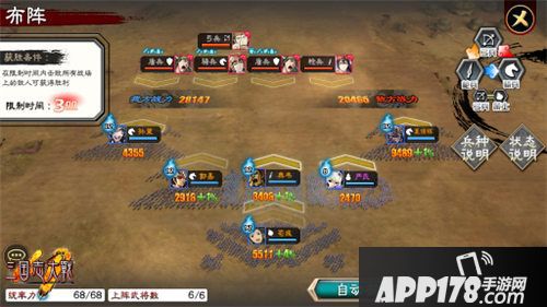 三国志大战布阵