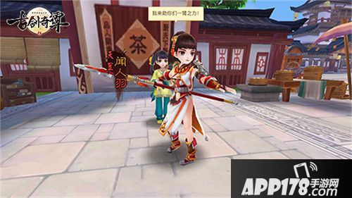 古剑奇谭二手游介绍