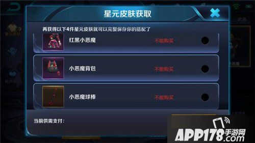 王者荣耀星元皮肤获得方式预览 锦标赛奖励一览
