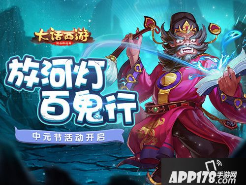中元节手游热门活动资讯盘点