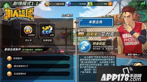 潮人篮球人机介绍