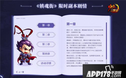 少年三国志新版本