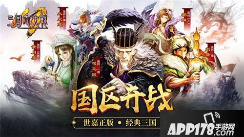 三国志大战M公测