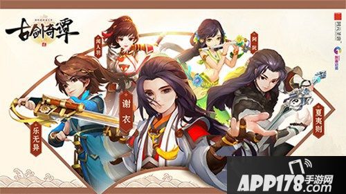 古剑奇谭二手游测试删档