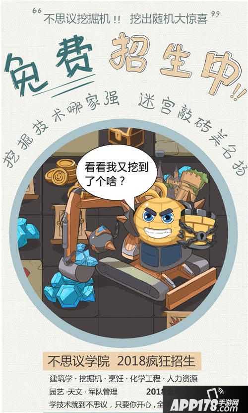 不思议迷宫开学活动