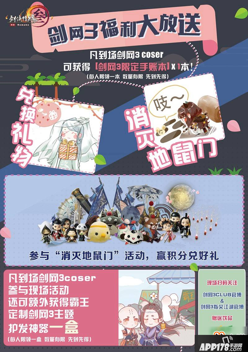 《剑网3》CJ展台今日点亮木剑客打造官方小说