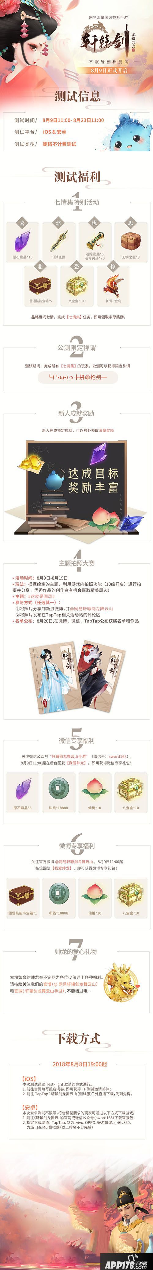 轩辕剑云舞长云山开测