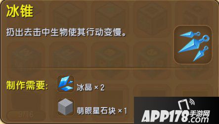 迷你世界冰锥怎么得 迷你世界冰锥作用详解