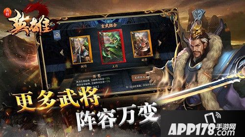 真假英雄武将搭配攻略 武将组合心得分享