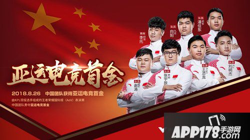 王者荣耀国际版表演赛首金 出征亚运为国争光