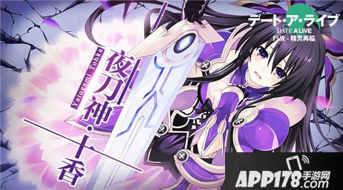 约战精灵再临夜刀神十香