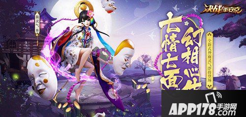 七情七面幻相心生 决战平安京全新式神面灵气即将登场