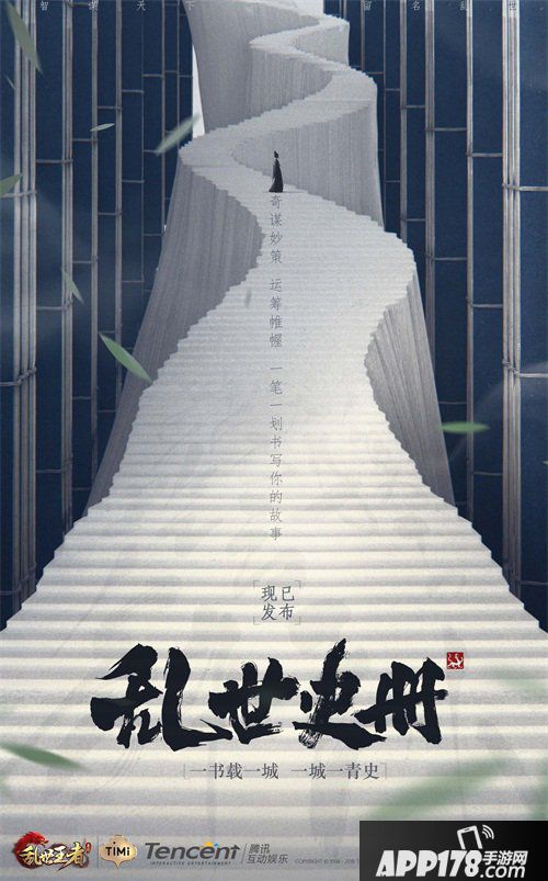 乱世王者一周年庆典 首部SLG玩家传记面世