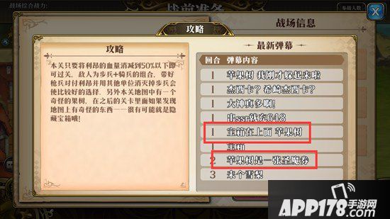 梦幻模拟战手游隐藏宝箱位置 隐藏宝箱大全
