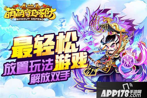 萌萌守卫塔防8月10日首发