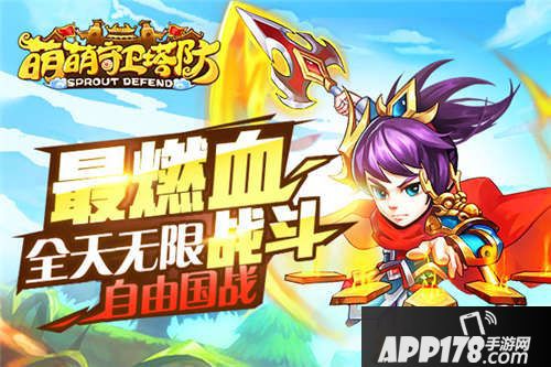 萌萌守卫塔防8月10日首发