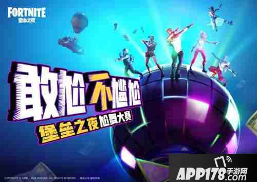 堡垒之夜尬舞大赛正式开赛 锄神日·当午将再次启动