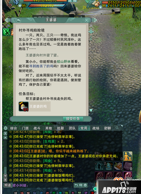剑网3王婆喂鸡任务怎么做？王婆喂鸡任务完成方法一览
