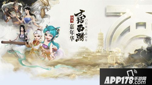 不来你就亏了 APP178七夕手游活动盘点!